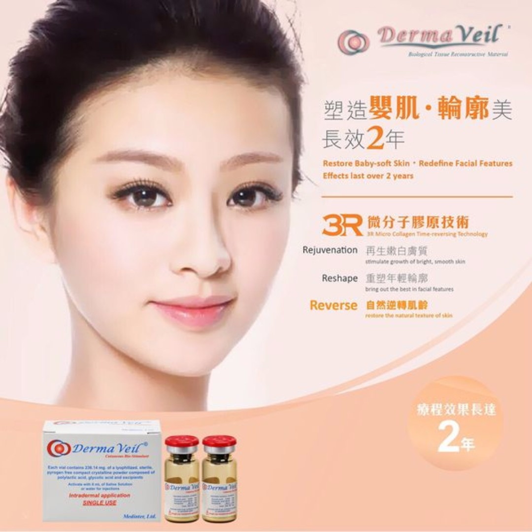 3R 微分子膠原療程
